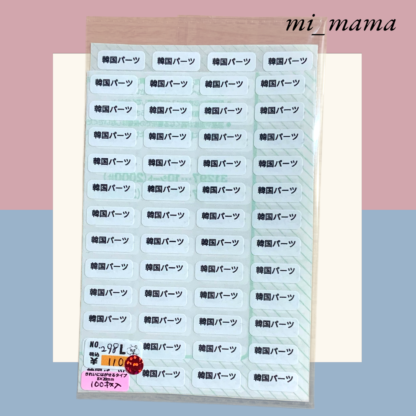 mi_mama  298.299  シール