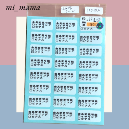 mi_mama  295.296  シール