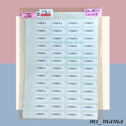 mi_mama  391  シール