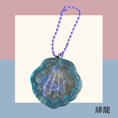 緋龍  234  シャカシャカキーホルダー