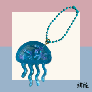 緋龍  232  シャカシャカキーホルダー