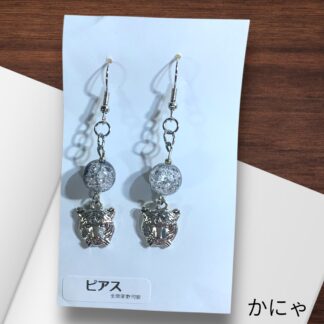 かにゃ  565  ピアス