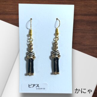 かにゃ  573  ピアス