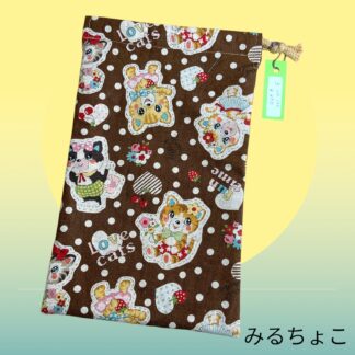 みるちょこ  133  巾着