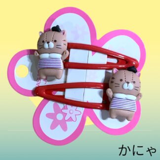 かにゃ  613  パッチンピン