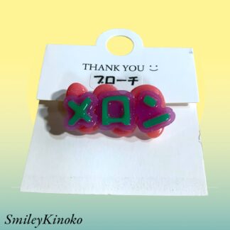 SmileyKinoko  164  ブローチ