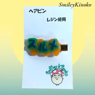 SmileyKinoko  161  ヘアクリップ