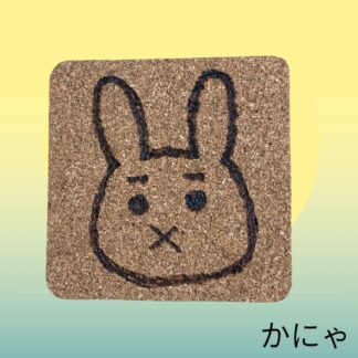 かにゃ  628  コースター