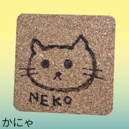 かにゃ  630  コースター