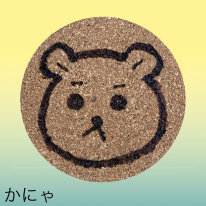 かにゃ  632  コースター