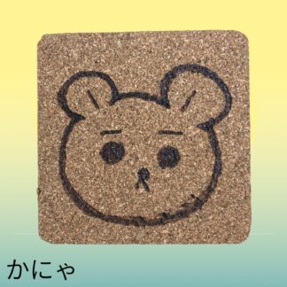 かにゃ  633  コースター