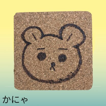 かにゃ  633  コースター