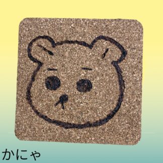 かにゃ  634  コースター