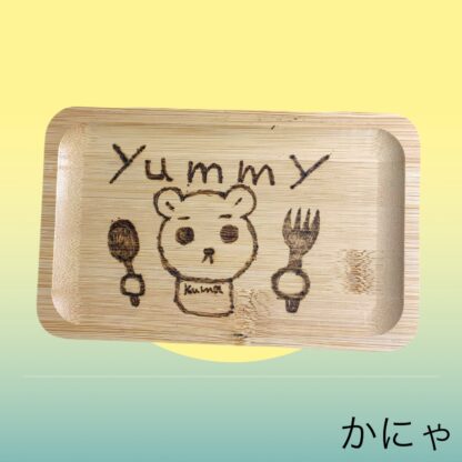 かにゃ  635  バンブートレー