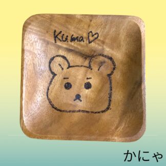 かにゃ  637  ウッドトレー