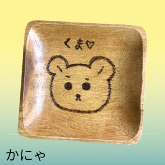 かにゃ  638  ウッドトレー