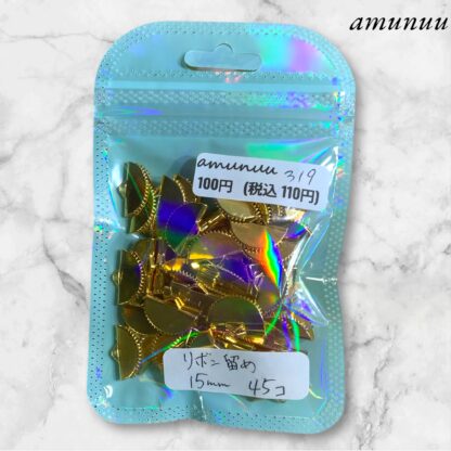 amunuu  319  リボン留め