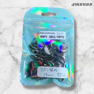 amunuu  320  リボン留め