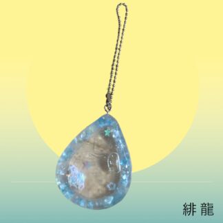 緋龍  269  キーホルダー