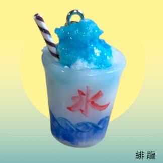 緋龍  282  キーホルダー