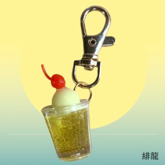緋龍  281  キーホルダー