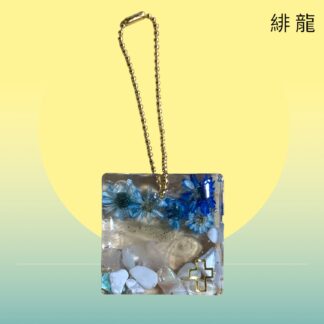 緋龍  296  キーホルダー
