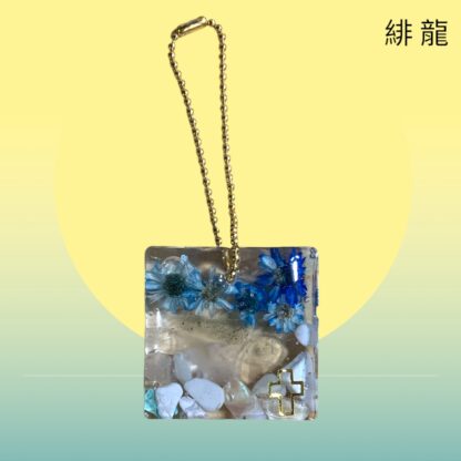 緋龍  296  キーホルダー
