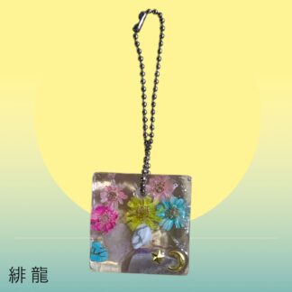 緋龍  297  キーホルダー