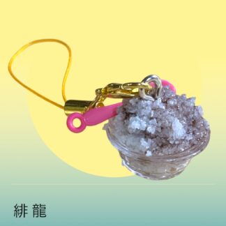 緋龍  315  ストラップ