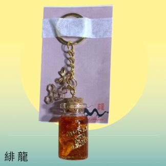 緋龍  294  キーホルダー