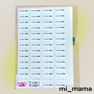 mi_mama  480.481  シール
