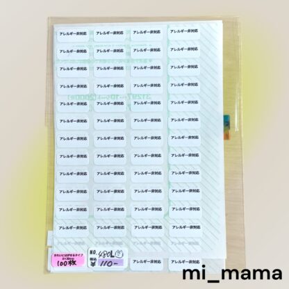 mi_mama  480.481  シール