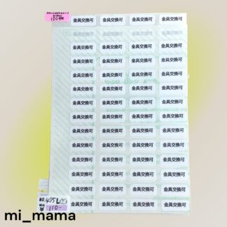 mi_mama  475  シール