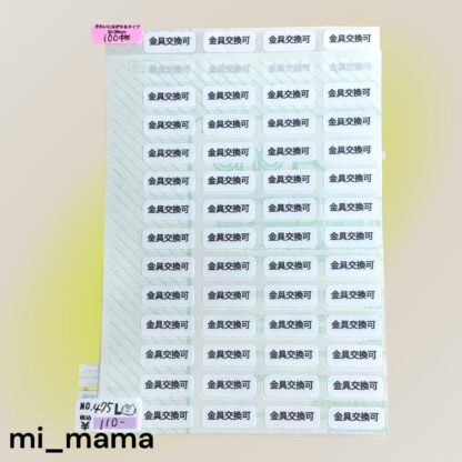 mi_mama  475  シール