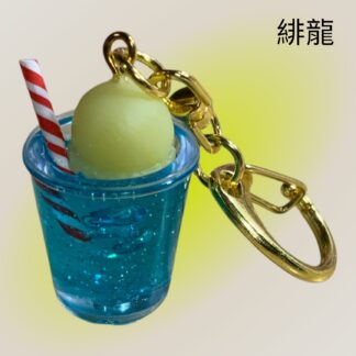 緋龍  377  キーホルダー