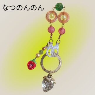 なつのんのん  839  バックチャーム