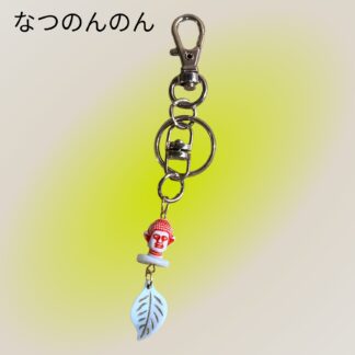 なつのんのん  961  キーホルダー