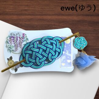 ewe(ゆう)  110  かんざし