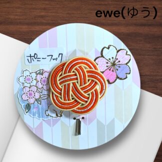 ewe(ゆう)  108  ポニーフック