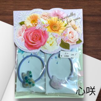 心咲  42  お得セット