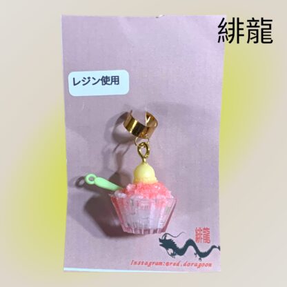 緋龍  369  イヤーカフ