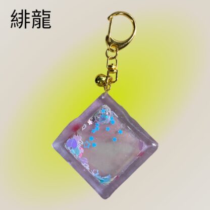 緋龍  360  キーホルダー
