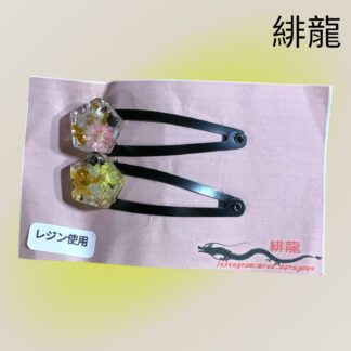 緋龍  389  パッチンピン