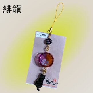 緋龍  393  ストラップ