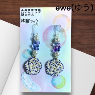 ewe(ゆう)  119  ピアス