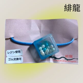 緋龍  407  ヘアゴム