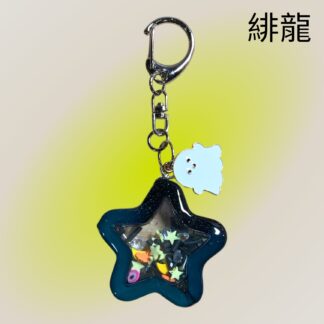 緋龍  405  キーホルダー
