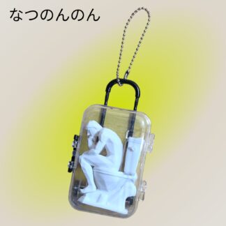 なつのんのん  71  キーホルダー