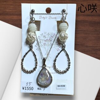 心咲 55 アクセサリーセット