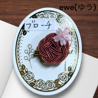 ewe(ゆう)  130  ブローチ
